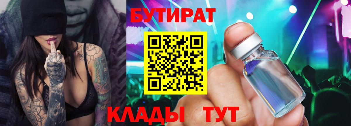БУТИРАТ оксибутират  Вход с VPN  БУТИРАТ  Тамбов 