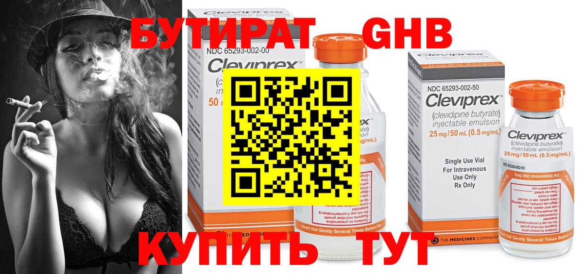 БУТИРАТ вода Тамбов
