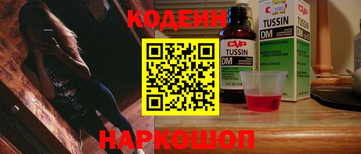 Codein Purple Drank  Вход с VPN  Тамбов  Кодеин напиток Lean (лин) 